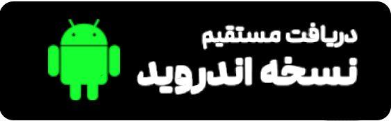 دانلود اپلیکیشن من مارکت