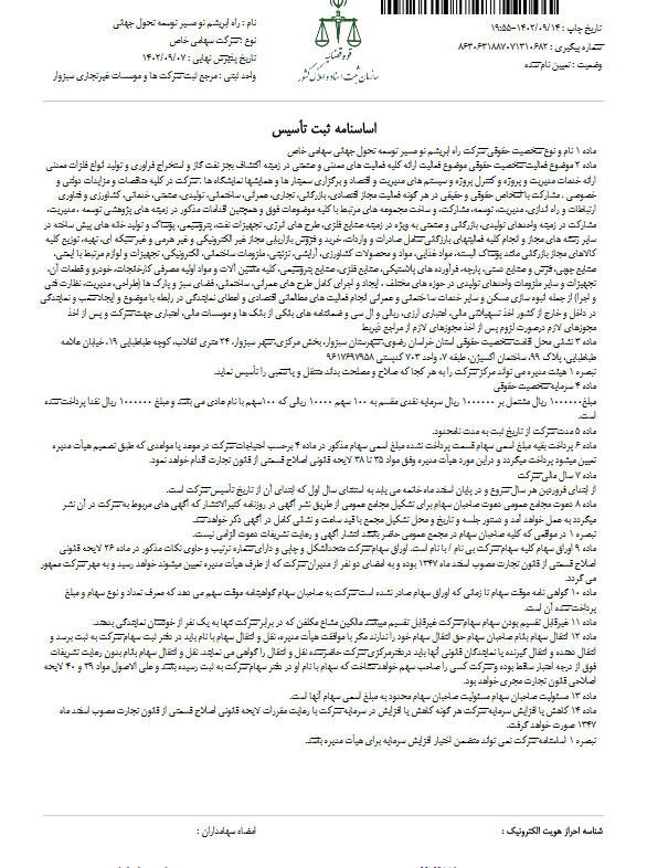 اساسنامه من مارکت